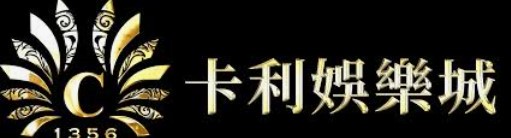 '卡利娛樂城'